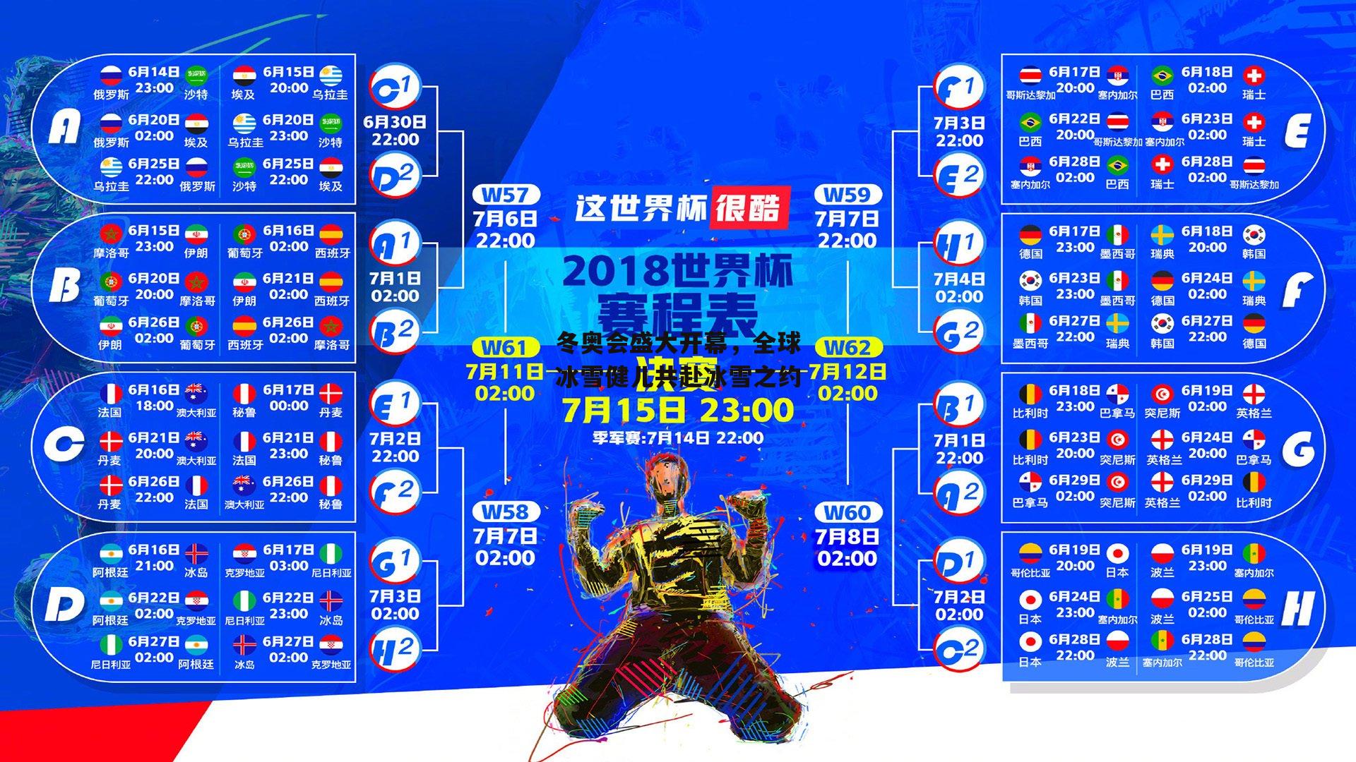 冬奥会盛大开幕，全球冰雪健儿共赴冰雪之约